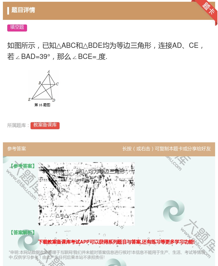 答案:如图所示已知△ABC和△BDE均为等边三角形连接ADCE若∠...