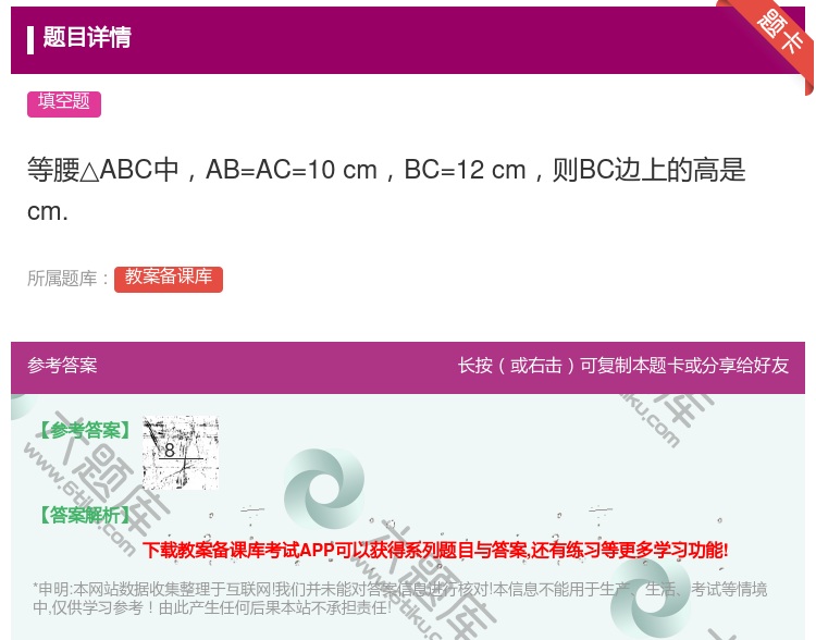 答案:等腰△ABC中AB=AC=10cmBC=12cm则BC边上的...