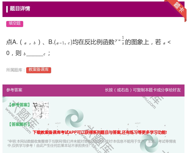 答案:点A.B.均在反比例函数的图象上若<0则_____...