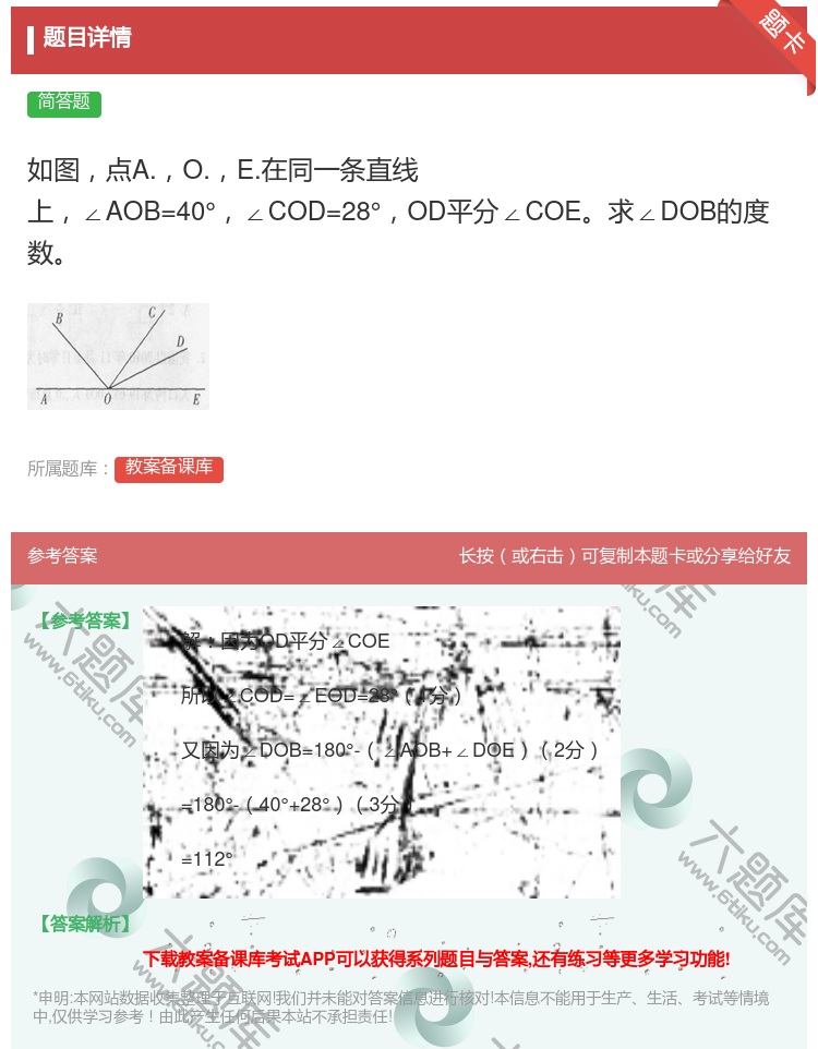 答案:如图点A.O.E.在同一条直线上∠AOB=40°∠COD=2...