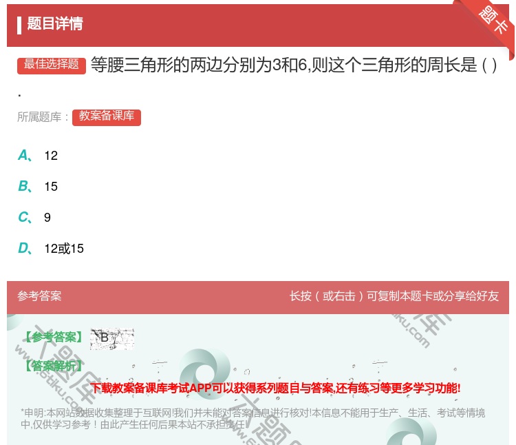答案:等腰三角形的两边分别为3和6则这个三角形的周长是....