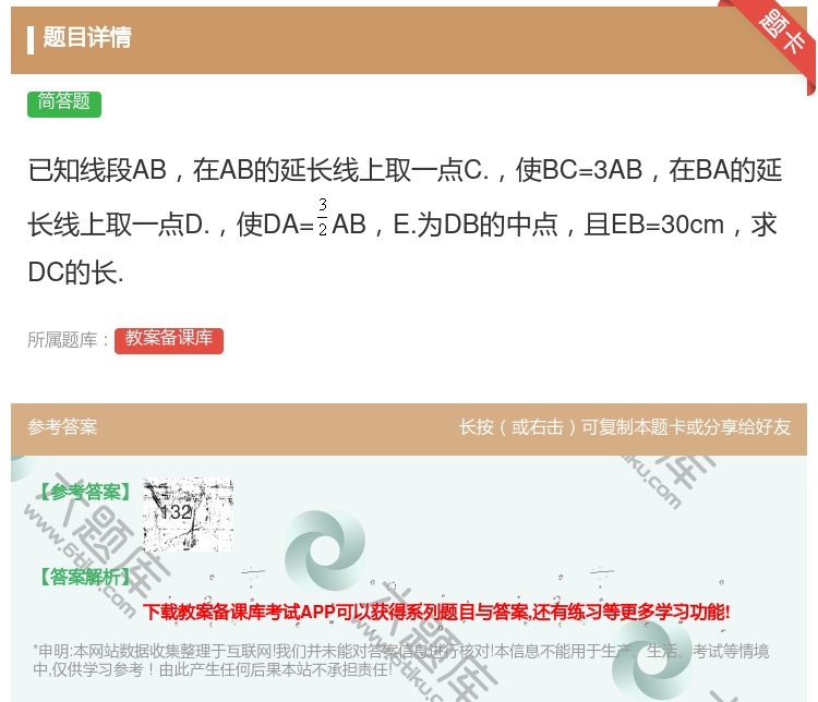 答案:已知线段AB在AB的延长线上取一点C.使BC=3AB在BA的...