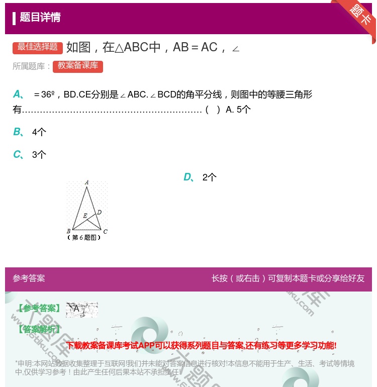 答案:如图在△ABC中AB=AC∠...