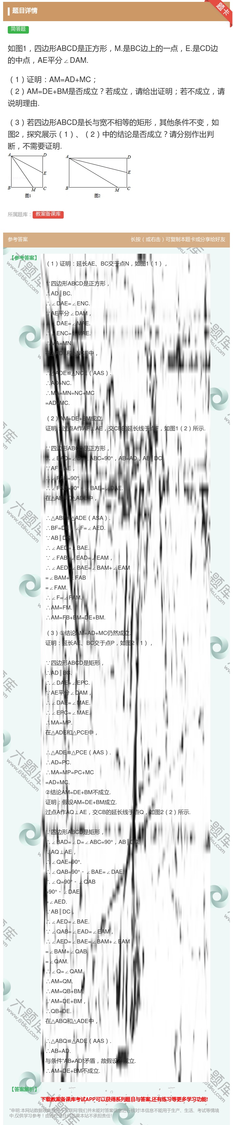 答案:如图1四边形ABCD是正方形M.是BC边上的一点E.是CD边...