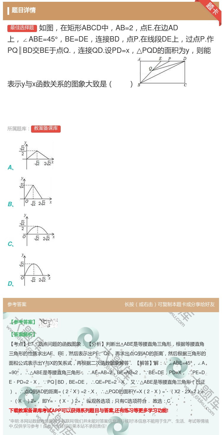 答案:如图在矩形ABCD中AB=2点E.在边AD上∠ABE=45°...