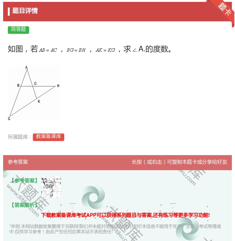 答案:如图若求∠A.的度数...
