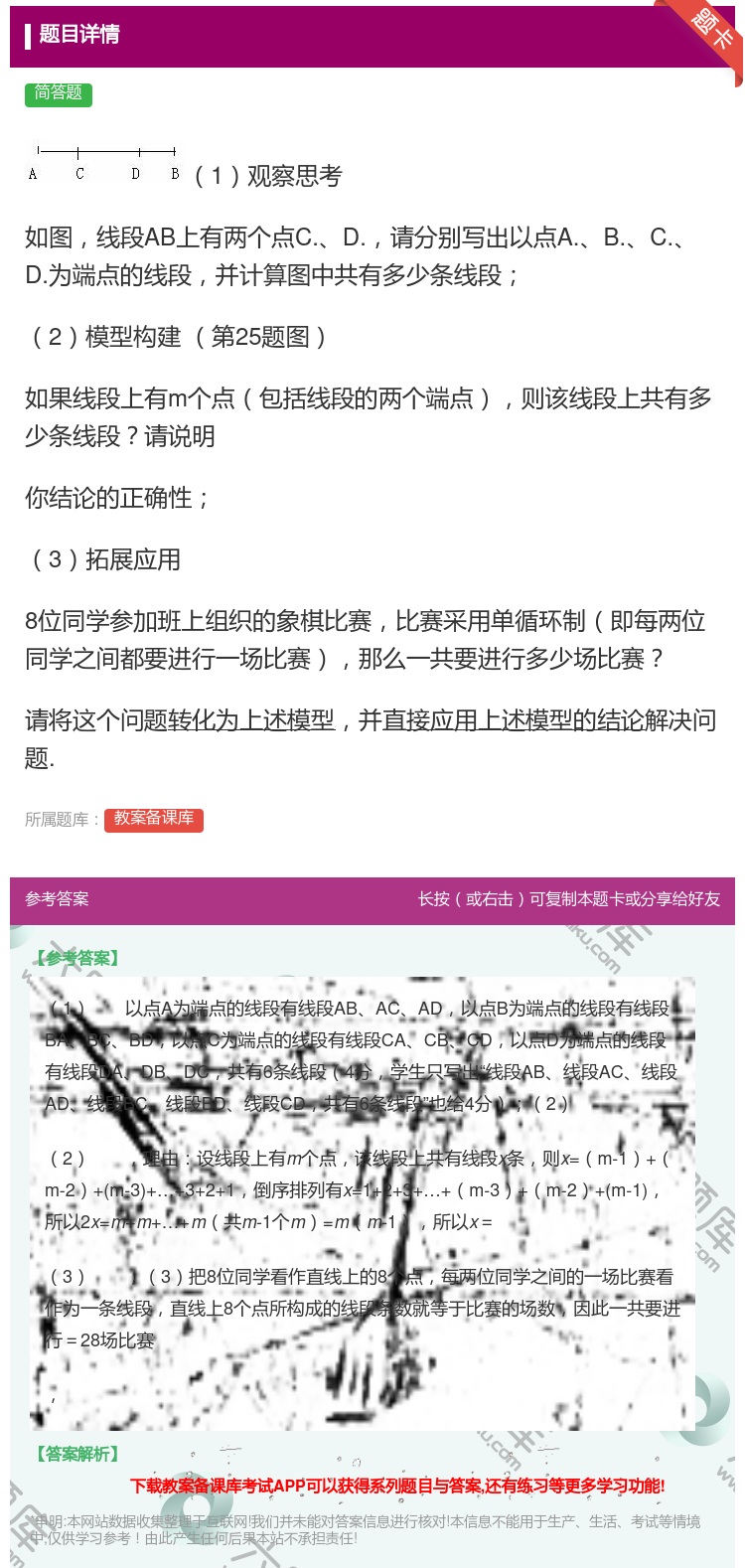 答案:1观察思考如图线段AB上有两个点C.D.请分别写出以点A.B...