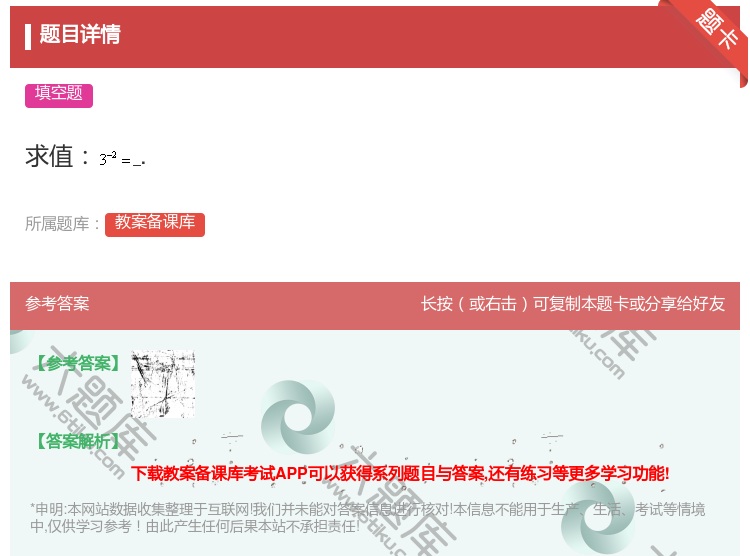 答案:求值....