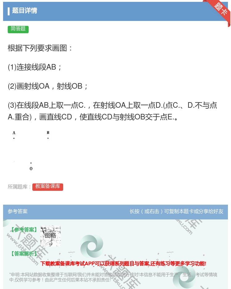 答案:根据下列要求画图1连接线段AB2画射线OA射线OB3在线段A...