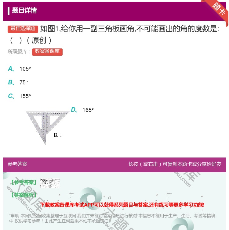 答案:如图1给你用一副三角板画角不可能画出的角的度数是:原创...