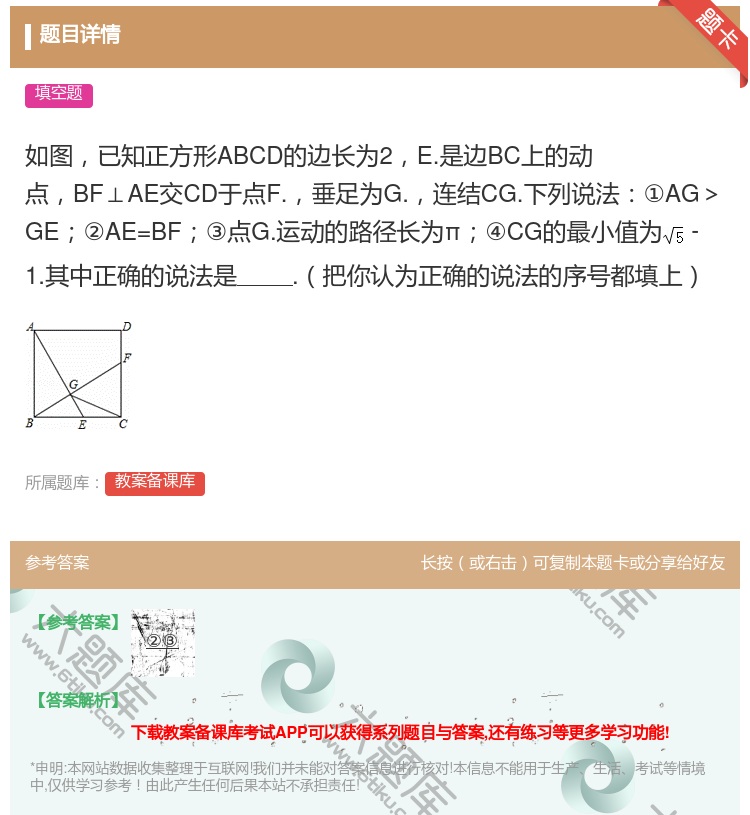 答案:如图已知正方形ABCD的边长为2E.是边BC上的动点BF⊥A...