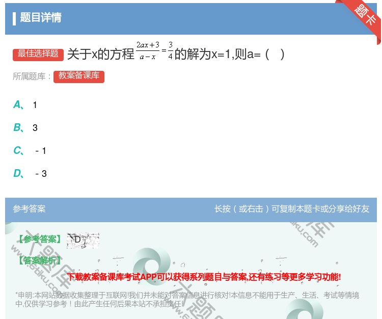 答案:关于x的方程的解为x=1则a=...
