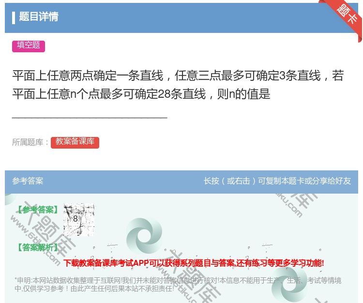 答案:平面上任意两点确定一条直线任意三点最多可确定3条直线若平面上...