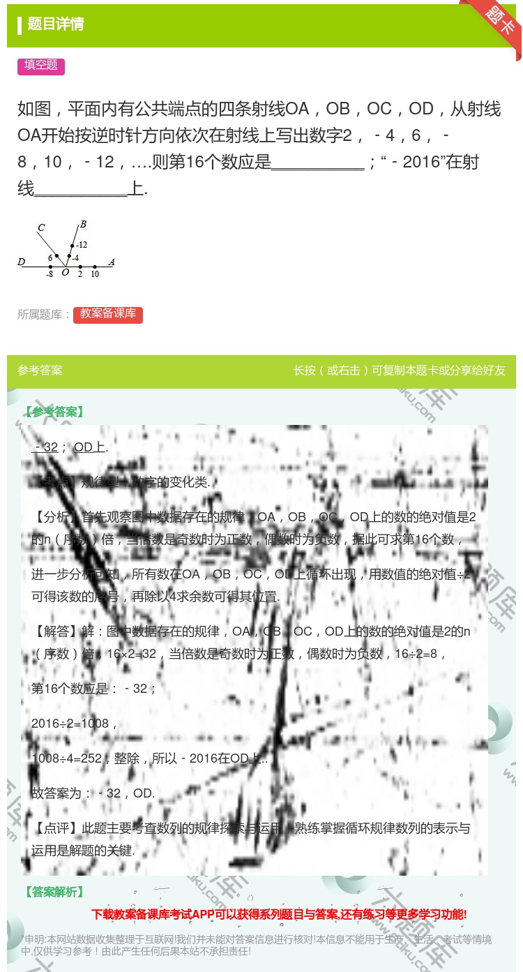 答案:如图平面内有公共端点的四条射线OAOBOCOD从射线OA开始...