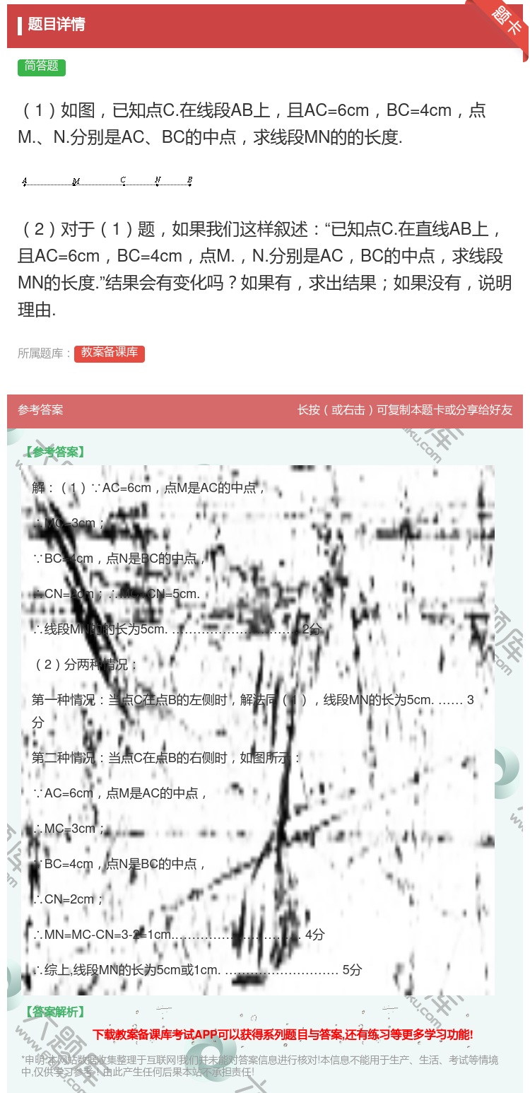 答案:1如图已知点C.在线段AB上且AC=6cmBC=4cm点M....
