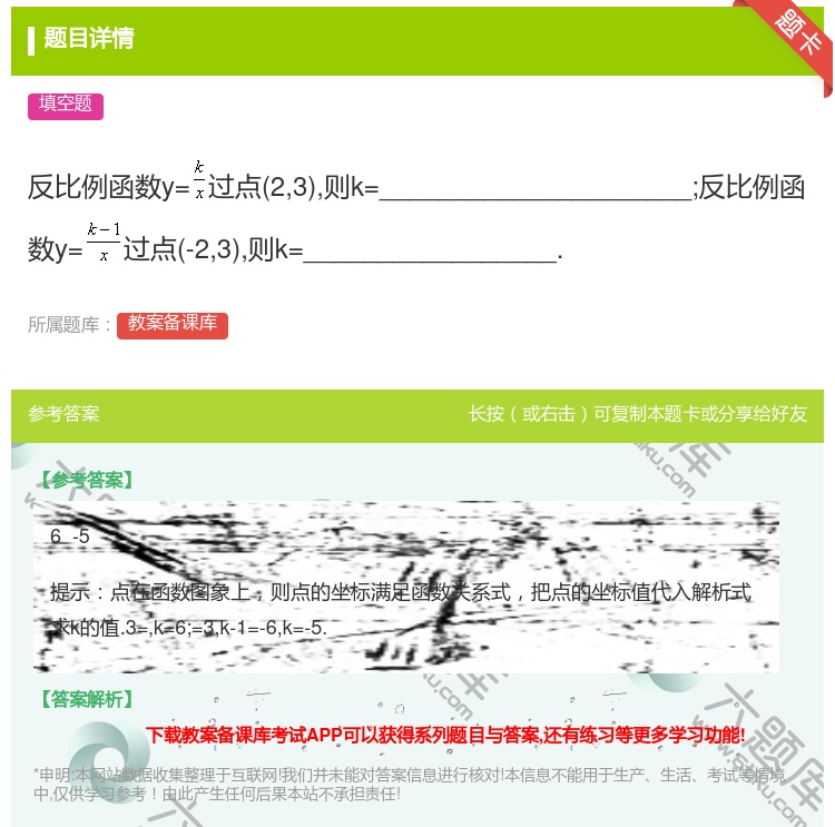 答案:反比例函数y=过点23则k=________________...