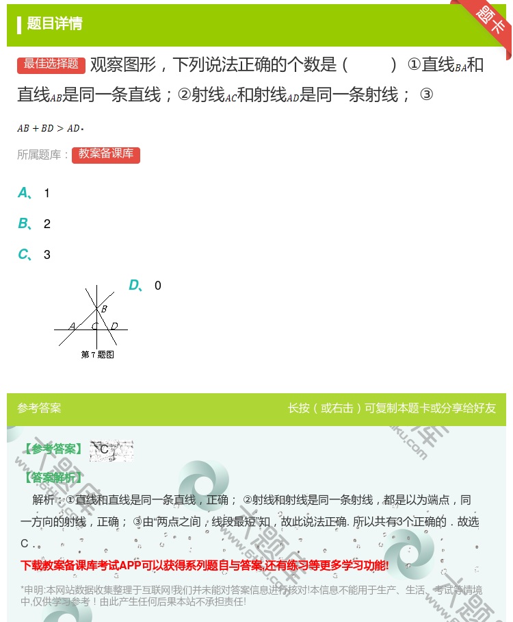 答案:观察图形下列说法正确的个数是①直线和直线是同一条直线②射线和...