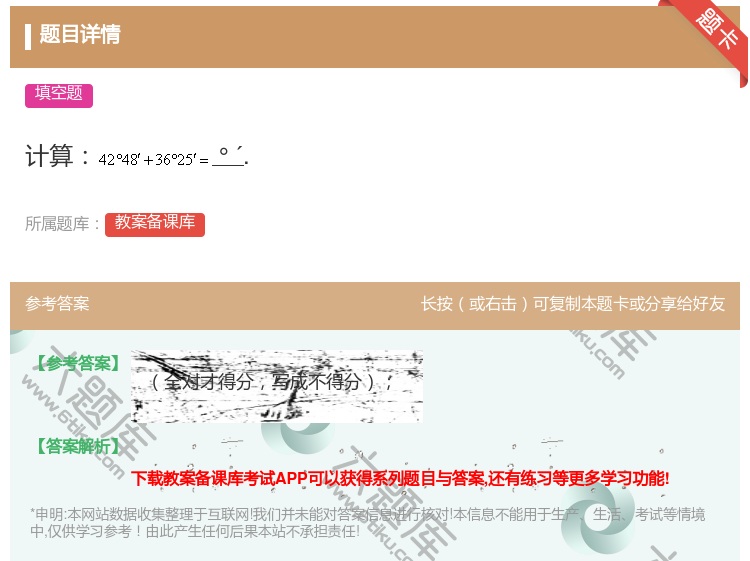 答案:计算°´....
