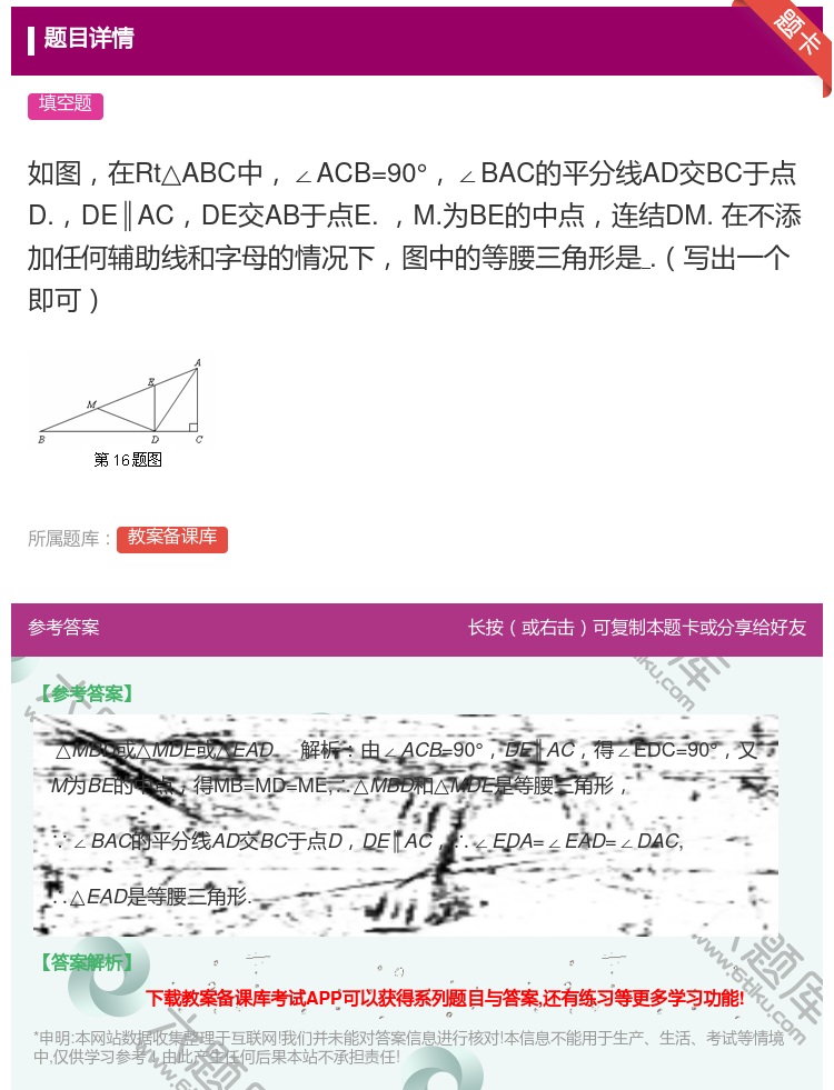 答案:如图在Rt△ABC中∠ACB=90°∠BAC的平分线AD交B...