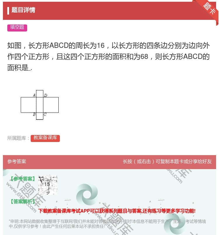 答案:如图长方形ABCD的周长为16以长方形的四条边分别为边向外作...