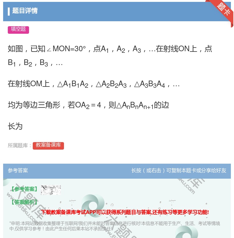 答案:如图已知∠MON=30°点A1A2A3在射线ON上点B1B2...