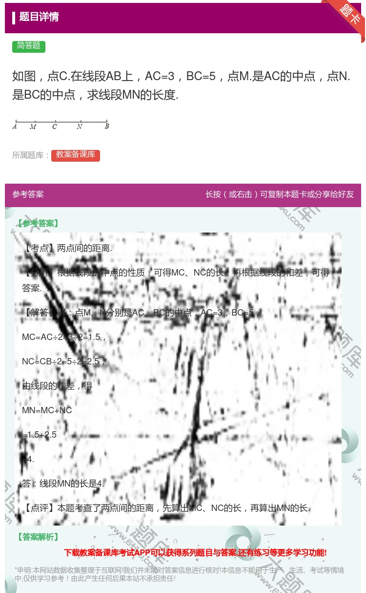 答案:如图点C.在线段AB上AC=3BC=5点M.是AC的中点点N...