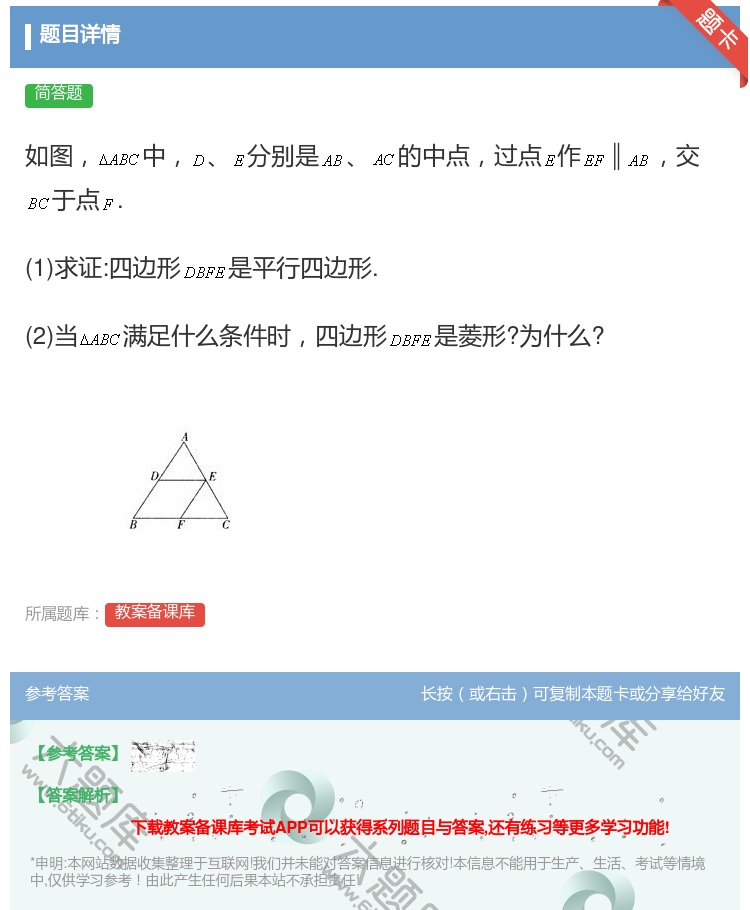 答案:如图中分别是的中点过点作∥交于点.1求证:四边形是平行四边形...
