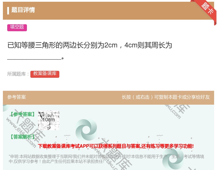 答案:已知等腰三角形的两边长分别为2cm4cm则其周长为_____...