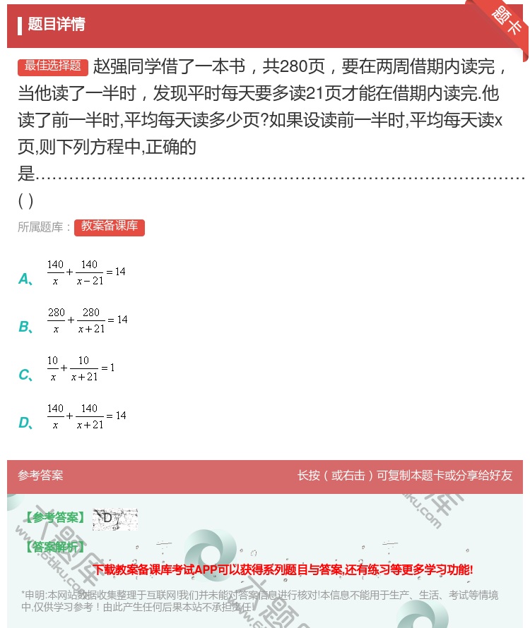 答案:赵强同学借了一本书共280页要在两周借期内读完当他读了一半时...