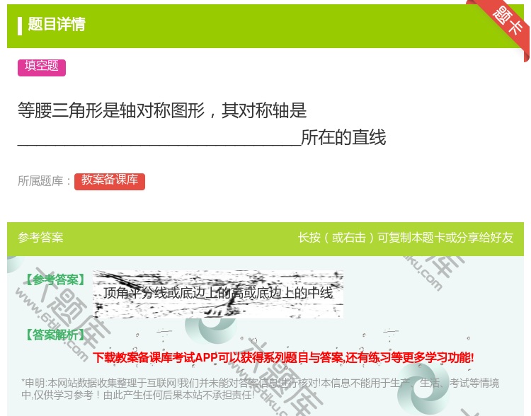 答案:等腰三角形是轴对称图形其对称轴是______________...