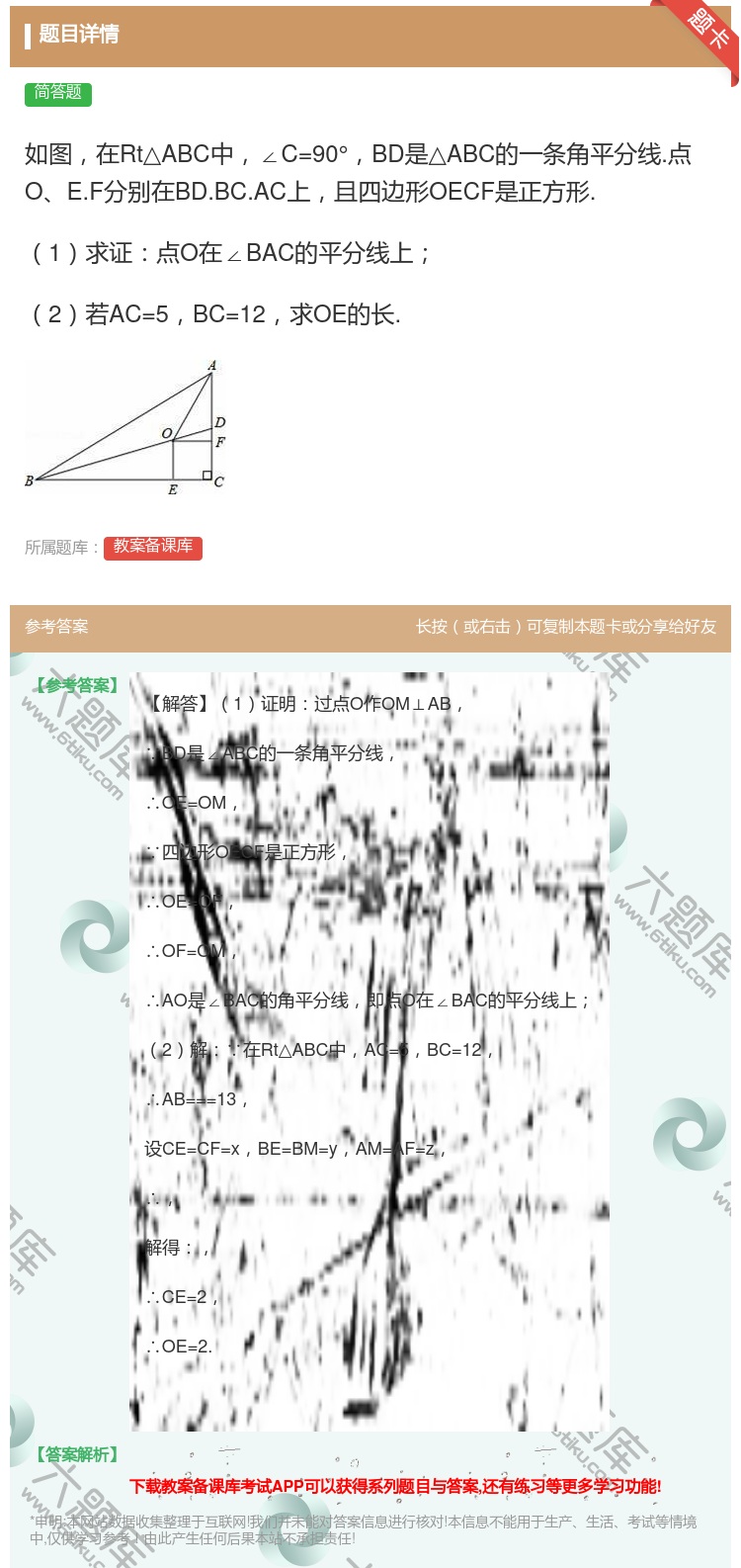 答案:如图在Rt△ABC中∠C=90°BD是△ABC的一条角平分线...