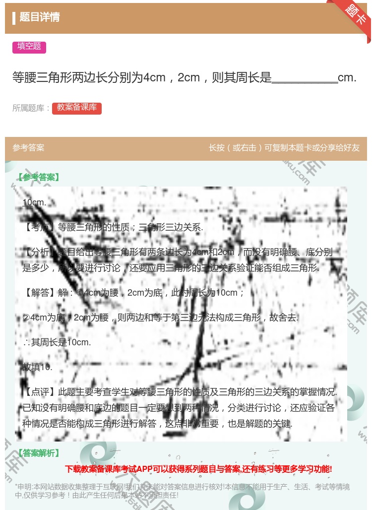 答案:等腰三角形两边长分别为4cm2cm则其周长是________...