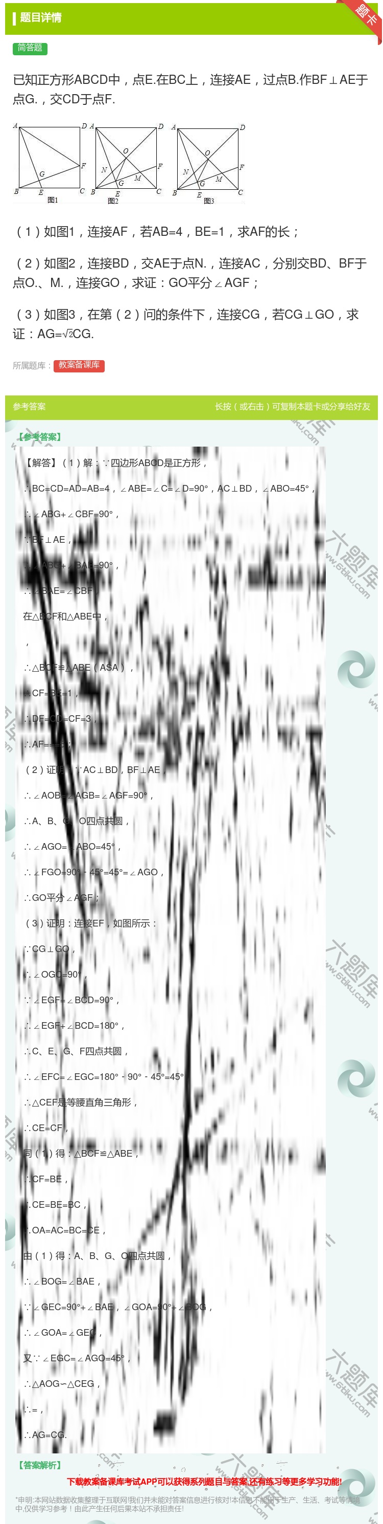 答案:已知正方形ABCD中点E.在BC上连接AE过点B.作BF⊥A...