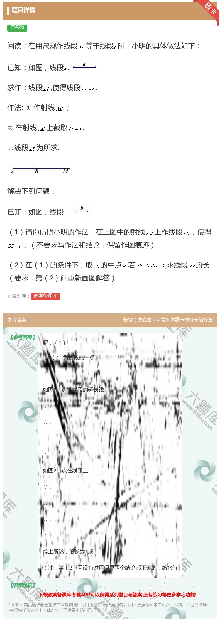 答案:阅读在用尺规作线段等于线段时小明的具体做法如下已知如图线段....