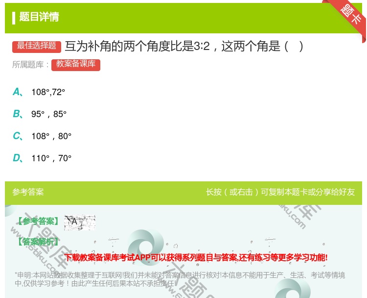 答案:互为补角的两个角度比是3∶2这两个角是...