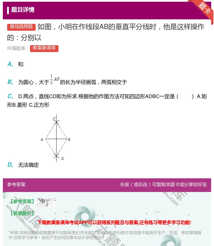 答案:如图小明在作线段AB的垂直平分线时他是这样操作的分别以...