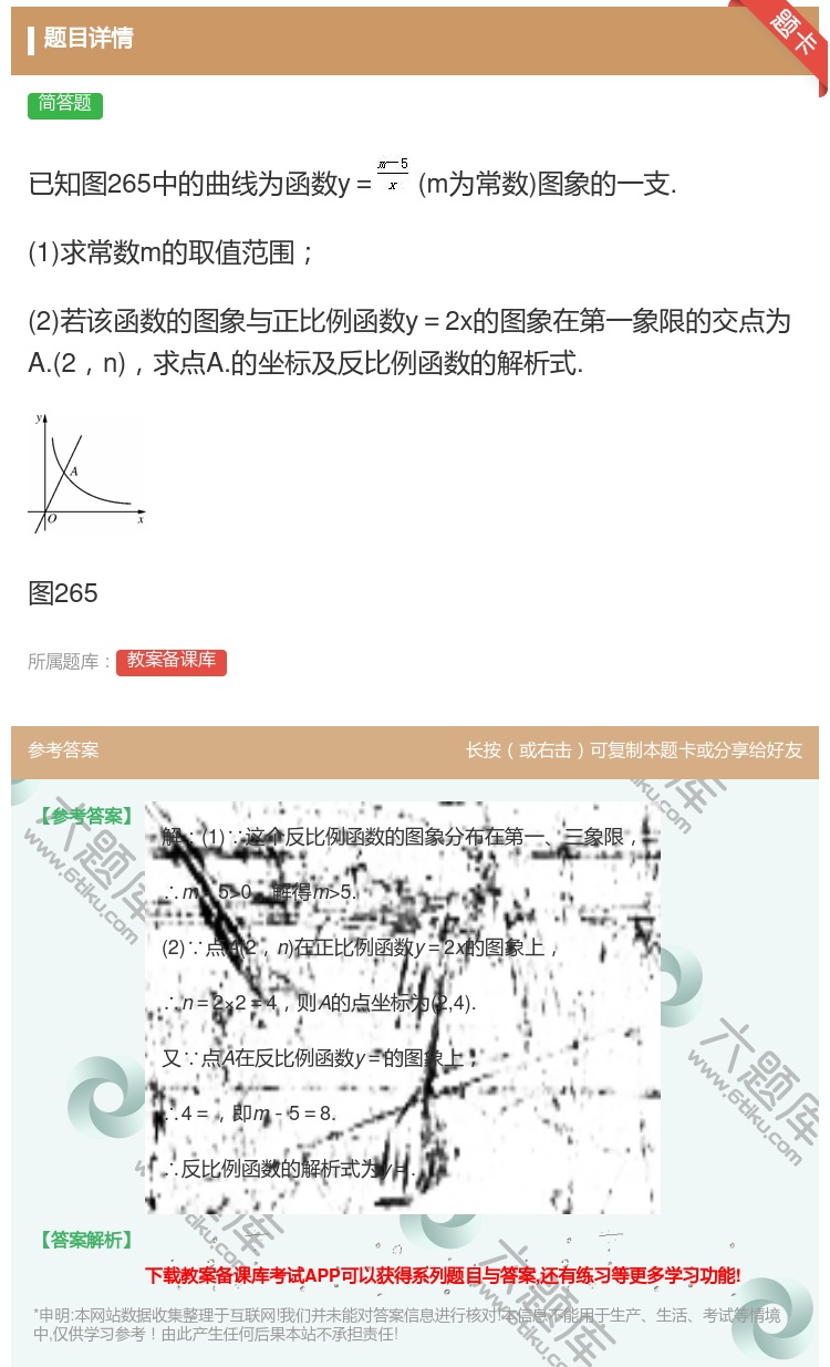 答案:已知图265中的曲线为函数y=m为常数图象的一支.1求常数...