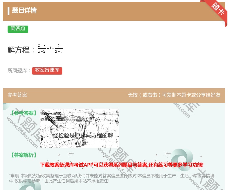 答案:解方程...