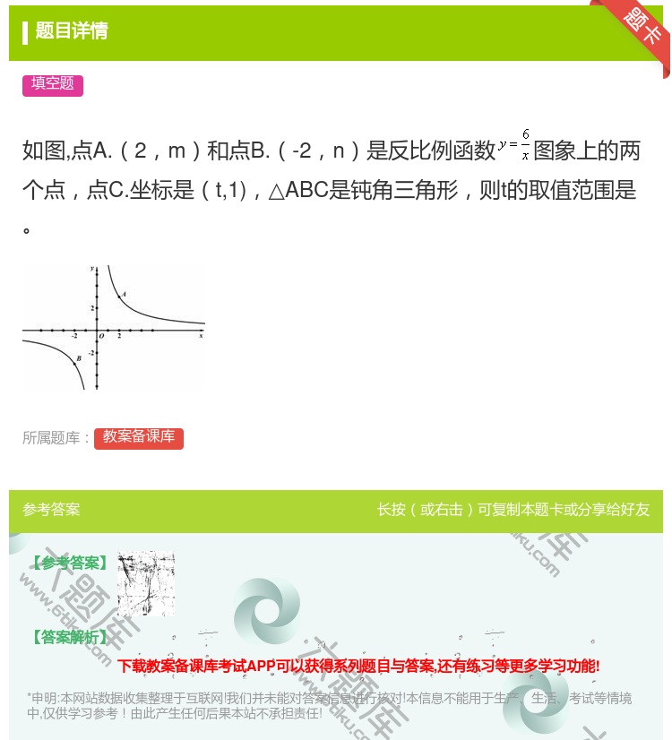 答案:如图点A.2m和点B.-2n是反比例函数图象上的两个点点C....