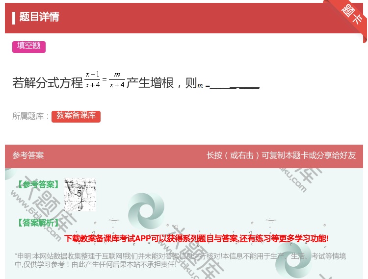 答案:若解分式方程产生增根则_______...