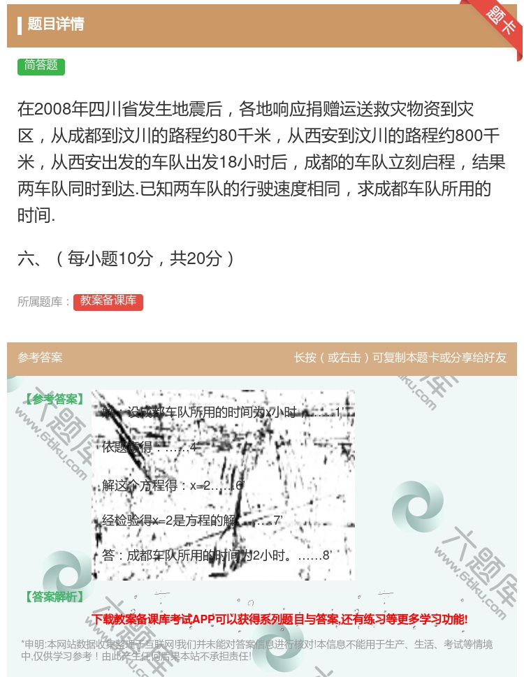 答案:在2008年四川省发生地震后各地响应捐赠运送救灾物资到灾区从...