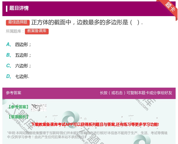 答案:正方体的截面中边数最多的多边形是....