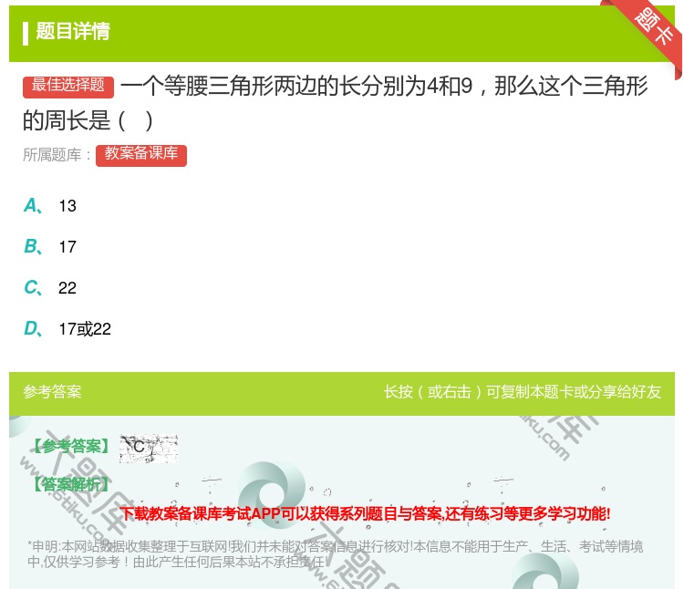答案:一个等腰三角形两边的长分别为4和9那么这个三角形的周长是...