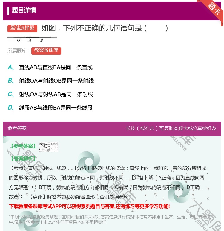 答案:.如图下列不正确的几何语句是...
