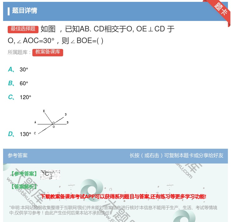 答案:如图已知AB.CD相交于OOE⊥CD于O∠AOC=30°则∠...