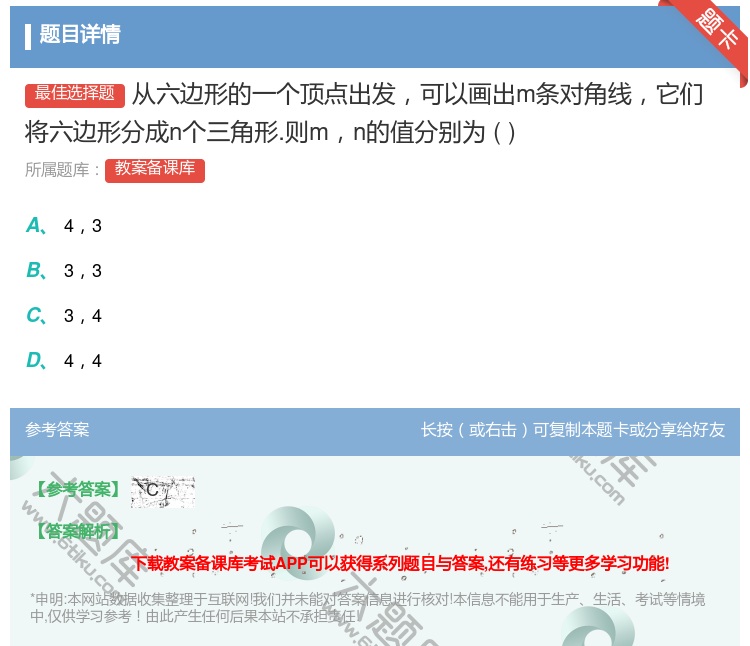 答案:从六边形的一个顶点出发可以画出m条对角线它们将六边形分成n个...