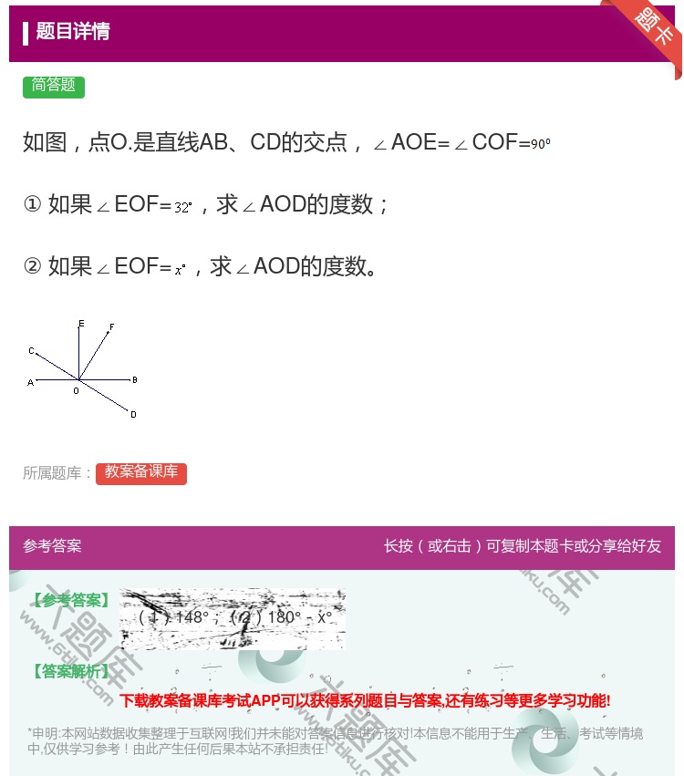 答案:如图点O.是直线ABCD的交点∠AOE=∠COF=①如果∠E...