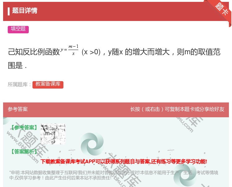 答案:己知反比例函数x>0y随x的增大而增大则m的取值范围是....
