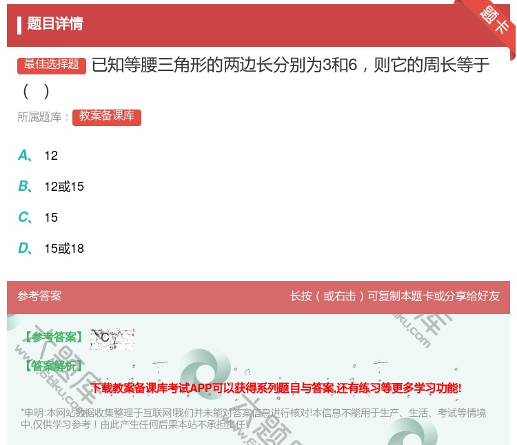 答案:已知等腰三角形的两边长分别为3和6则它的周长等于...