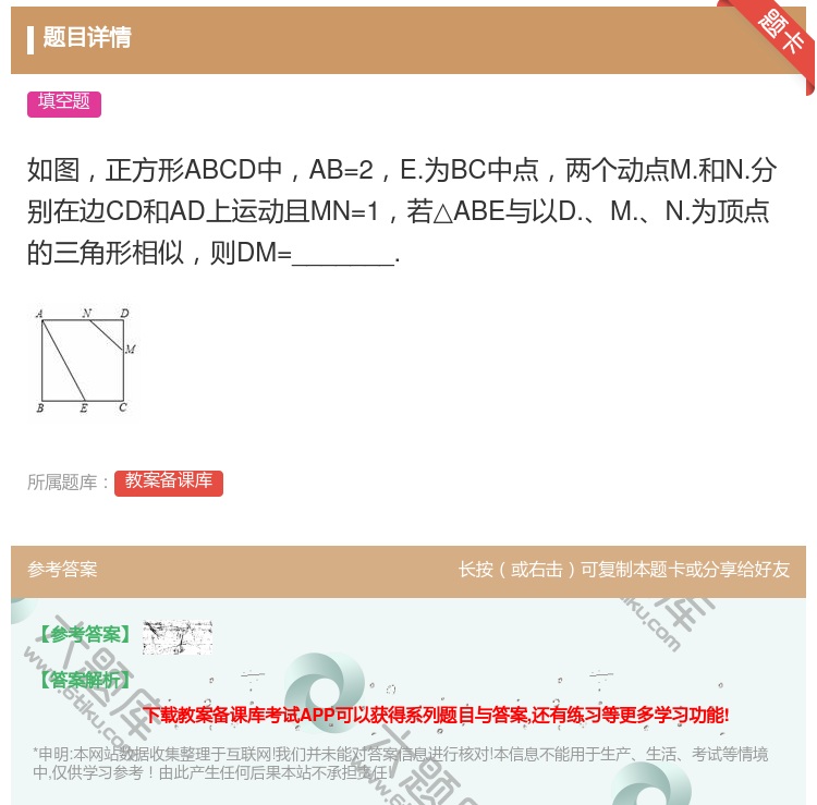 答案:如图正方形ABCD中AB=2E.为BC中点两个动点M.和N....